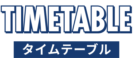 タイムテーブルタイトル