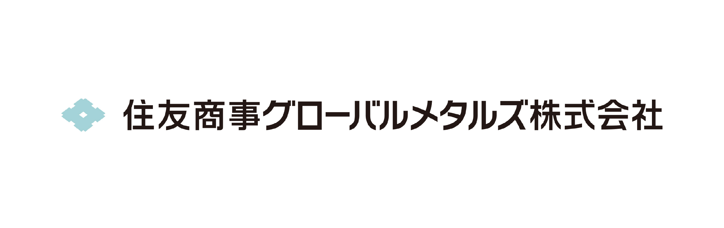 住友商事グローバルメタルズ株式会社